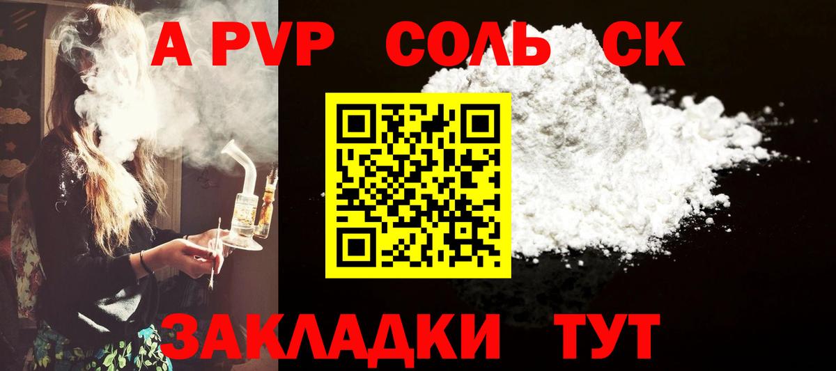 Феодосия  APVP кристаллы  A-PVP Соль  Вход с VPN  APVP  Альфа ПВП мука 