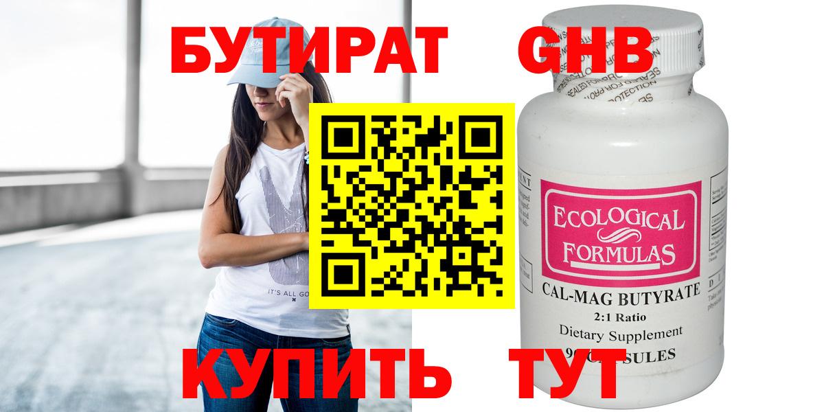 Бутират 99% Феодосия
