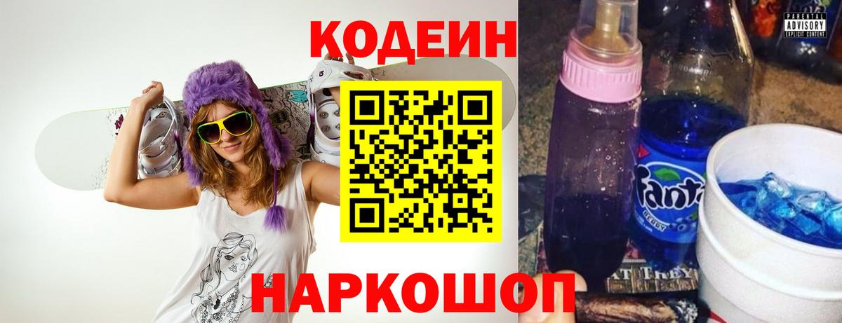 Кодеин напиток Lean (лин) Феодосия