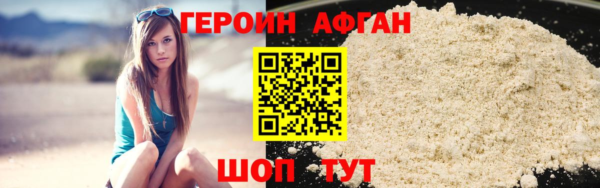 Феодосия  ГЕРОИН Афган  Героин  Вход с VPN 